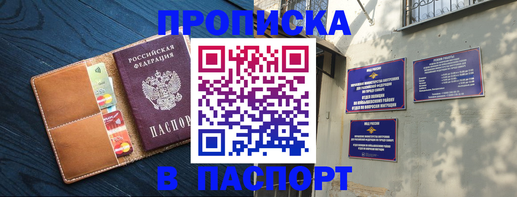 временная регистрация для школы в Оби