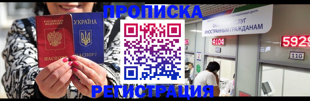 временная регистрация в Оби